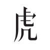 虎嗅