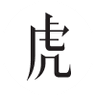 虎嗅